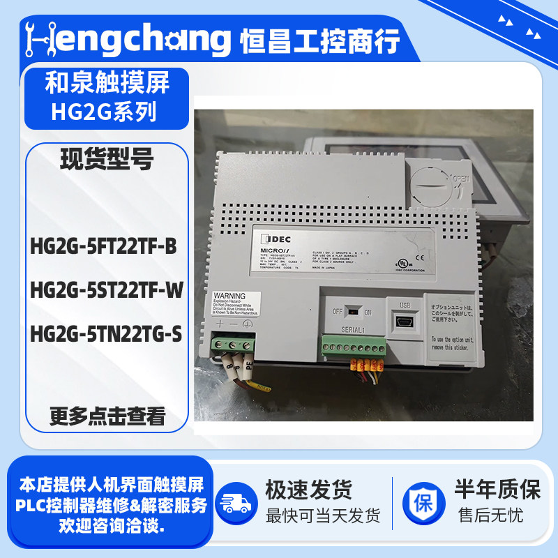 拆机原装和泉触摸屏HG2G-5FT22TF-B HG2G-5TN22TG-S功能测试包好