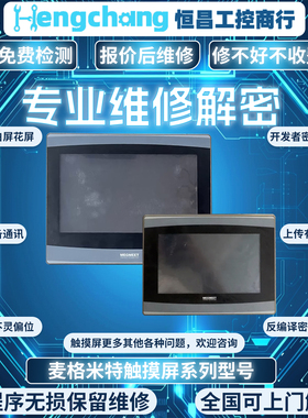 麦格米特触摸屏维修MZ600-TT07P10/TT207SA/TT210SA/TT10P1B 碎屏