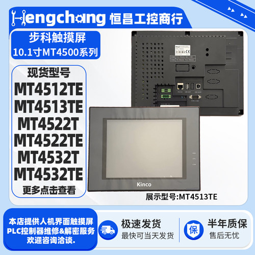 10.1寸步科触摸屏MT4000系列