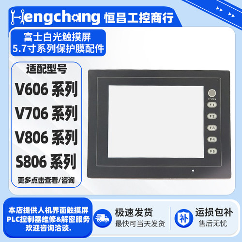 V706MD白光触摸屏V606em10保护膜