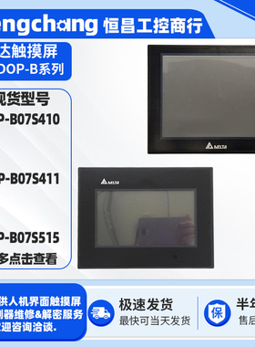 7寸DOP-B07S515台达DETA触摸屏DOP-B07S410 DOP-B07S411触控屏HMI