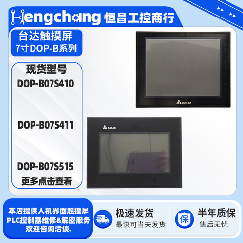7寸台达触摸屏DOP-B07S系列HMI
