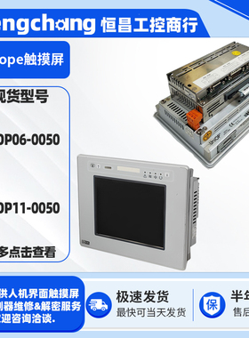 意大利Uniope原装拆机eTOP11-0050/eTOP06-0050触摸屏HMI触控屏
