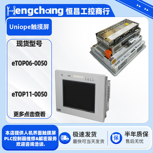 意大利Uniope触摸屏/eTOP06-0050