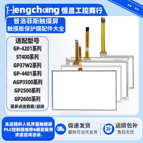 普洛菲斯触摸屏GP2300触摸板