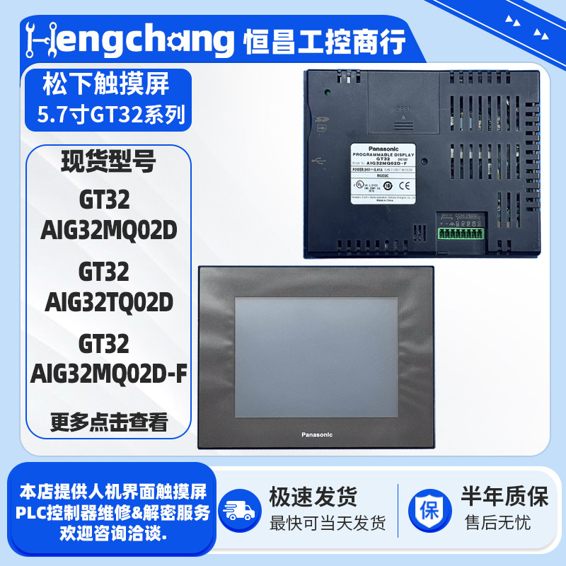 5.7寸松下触摸屏GT32 AIG32MQ02D/AIG32TQ02D/AIG32MQ02D-F触控屏