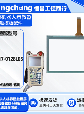 全新kawasaki川崎机器人示教器50817-0128L05触摸板面板外屏 现货