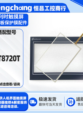 适配和利时触摸屏HT8720T AN3827C全新通用触摸板外屏保护膜配件