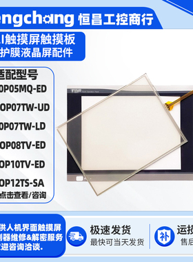 M2I触摸板保护膜TOP8TA XTOP07TW-UD XTOP7TQ-FD-S XTOP08TV-ED