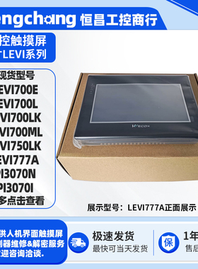 维控触摸屏LEVI700E/L/LK/ML LEVI777A/750LK PSMO71WA PI3070N/I
