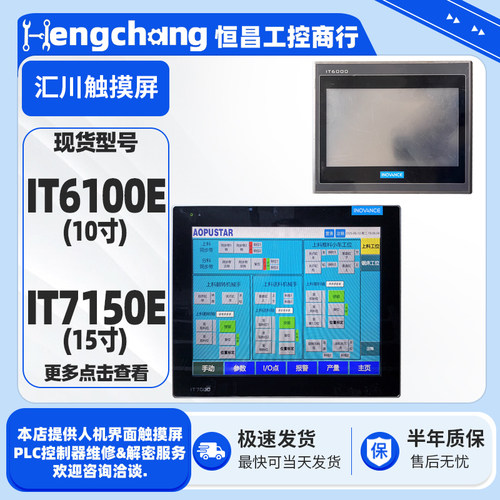 汇川触摸屏IT6100E大屏款IT7150E