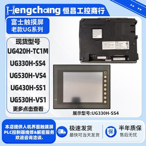 富士触摸屏UG330H/UG430H/UG530H