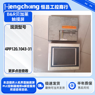 拆机贝加莱触摸屏4PP120.1043-31
