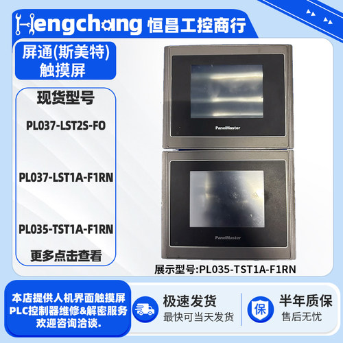 3.5寸HMI屏通触摸屏PL035/PL037