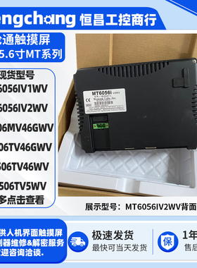 MT6056IV1WV/2V威纶通触摸屏MT506TV5WV/46GWV/46WV MT506MV46GWV
