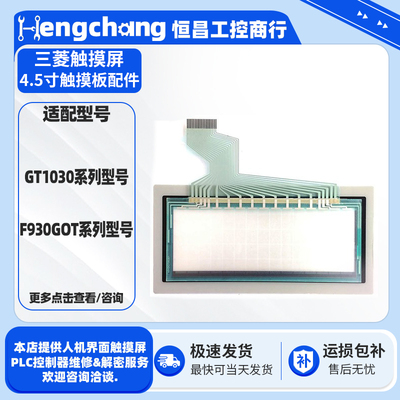 F930GOT-BWD-C全新触摸板保护膜