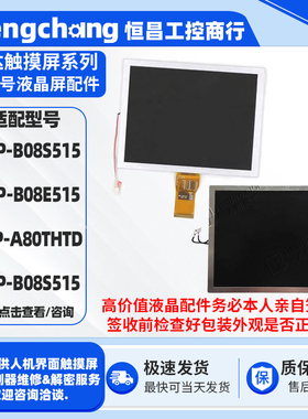 DOP-A80THTD1台达触摸屏DOP-B08E515/S515原装拆机液晶显示屏配件