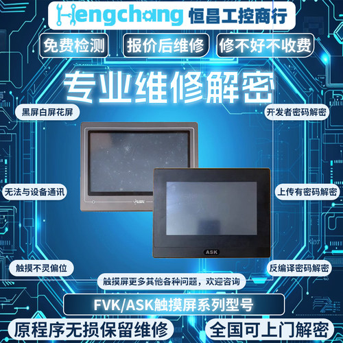 FVK/ASK触摸屏维修T-057G