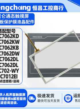 TPC7062KD/KW/KB/DW/DL/EPC7062DL/TPC702-WY/TPC7012El/Cl触膜板