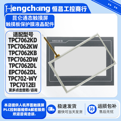 昆仑通态触摸屏7寸触摸板配件