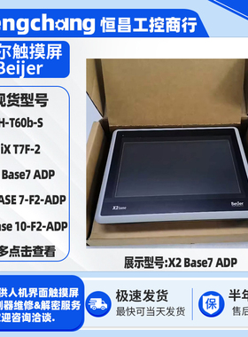 iX T7F-2北尔触摸屏X2 Base7 ADP/7-F2-ADP/10-F2-ADP H-T60b-S