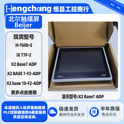 全新北尔触摸屏iXT7F-2/X2Base