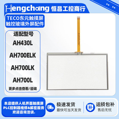 TECO东元触摸屏触摸板保护膜配件