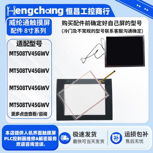 威纶通触摸屏触摸板保护膜配件