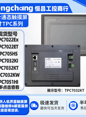 TPC7022EX/ET昆仑通态7寸触摸屏TPC7032KI/KT/KW TPC705HS/7051HI