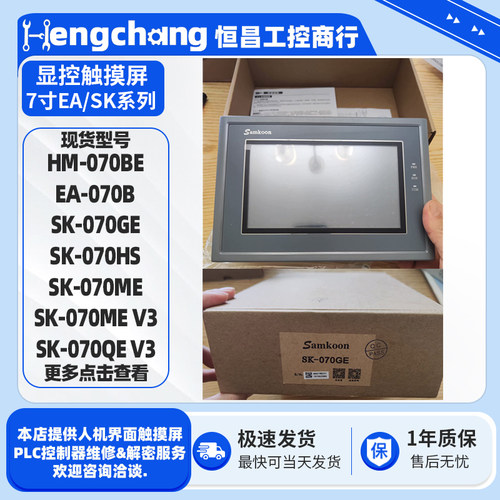 7寸显控触摸屏EA-070/SK-070