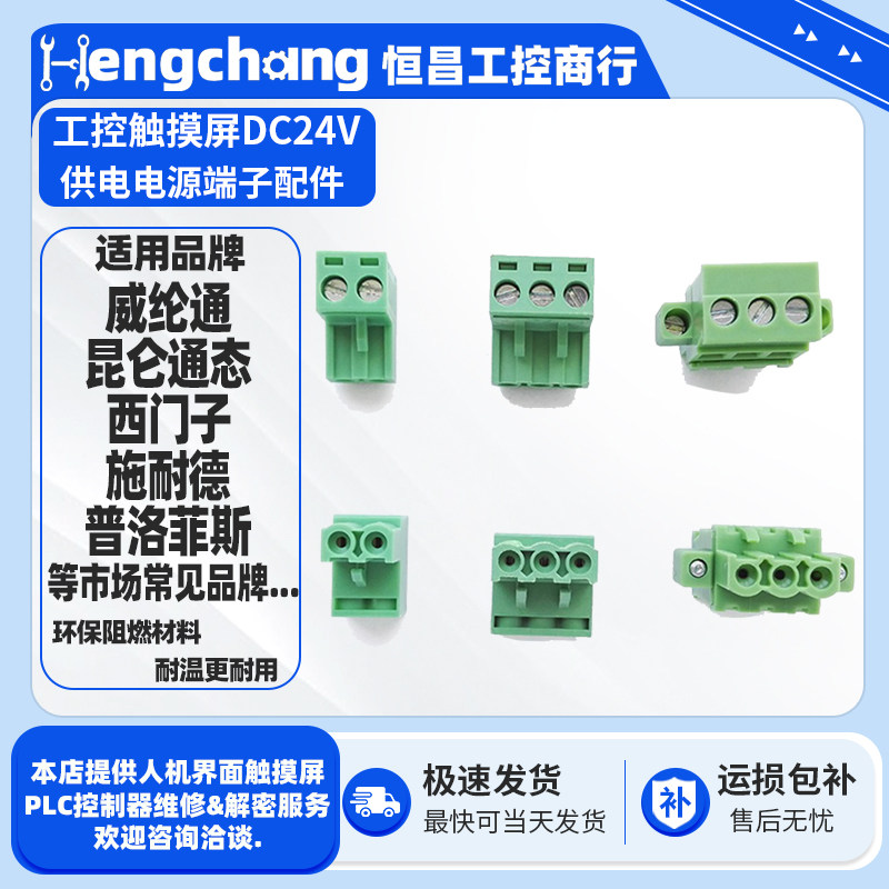 工控PLC触摸屏文本DC24V电源端子