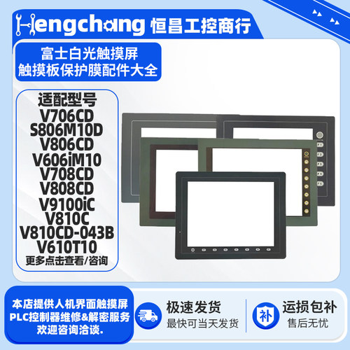 白光触摸屏触摸板保护膜配件