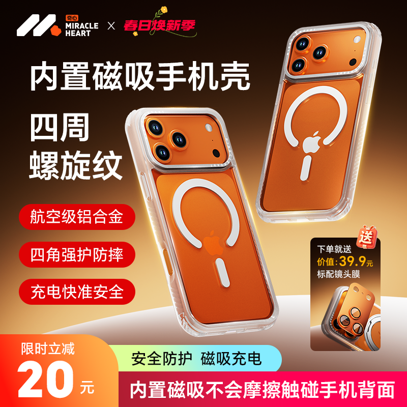 苹果iphone17promax磁吸17air手机壳透明防摔散热iPhone16pro苹果手机无线充电15pro全包防摔超薄14pro手机壳