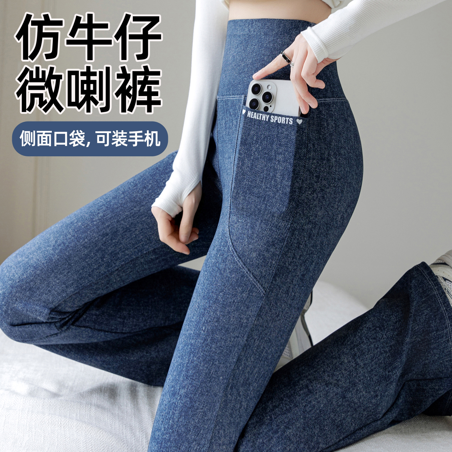 双口袋仿牛仔微喇叭裤