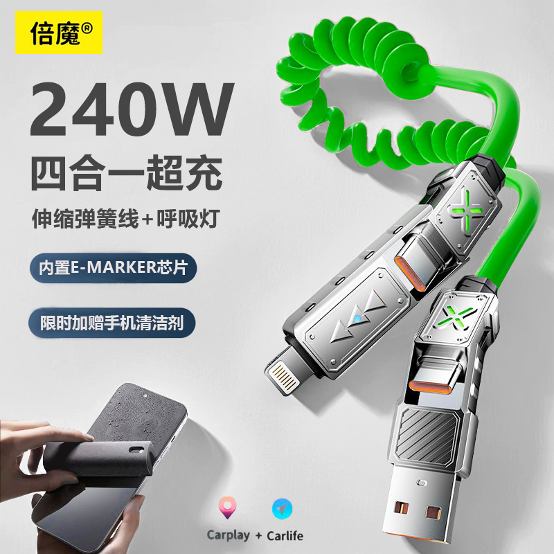 倍魔 240w四合一弹簧伸缩快充线 适用于华为苹果16/15/14/13车载数据线锌合金接口2米线长type-c变换插口