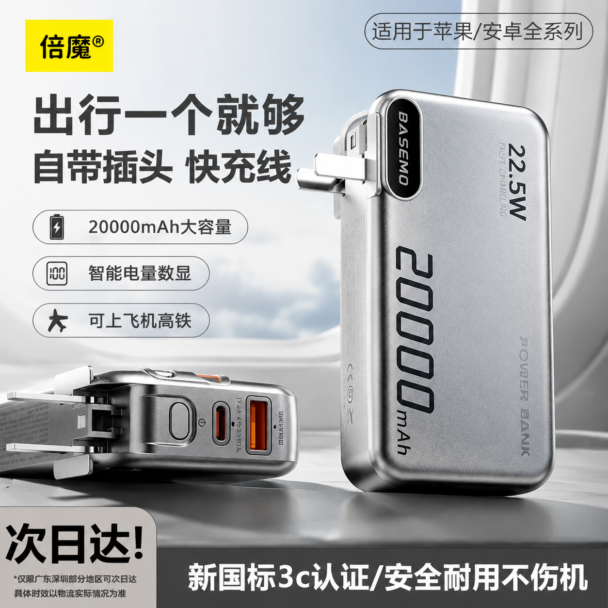 【倍魔】20000毫安22.5W快充充电宝自带插头三合一大容量移动电源