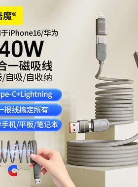 倍魔 240w磁吸收纳四合一快充线适用iPhone17/16/15/14/13/12promax华为Type-C编织数据线