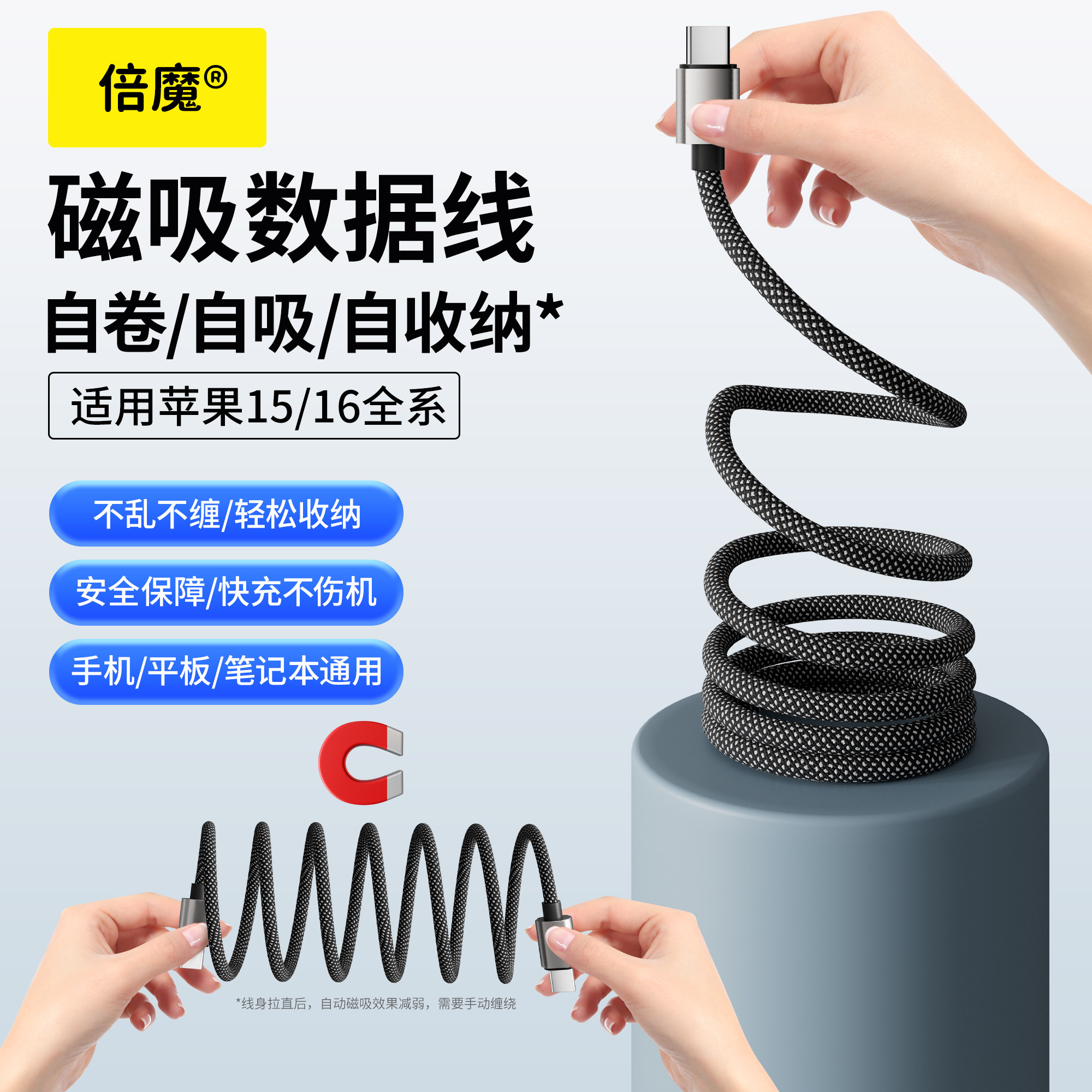 倍魔贴贴线全磁吸快充苹果充电线TypeC编织手机平板电脑车载iPhone14/15/16/17ProMax车载数据线伸缩收纳定制图片