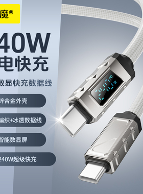 倍魔 240w冰晶数显快充线 编织pvc锌合金接口1.5米线长适用苹果16华为Type-C快充