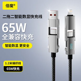 倍魔智能数显四合一超级快充数据线typec适用于苹果15华为65w编织iPhone17/16/15/14/13/12promax