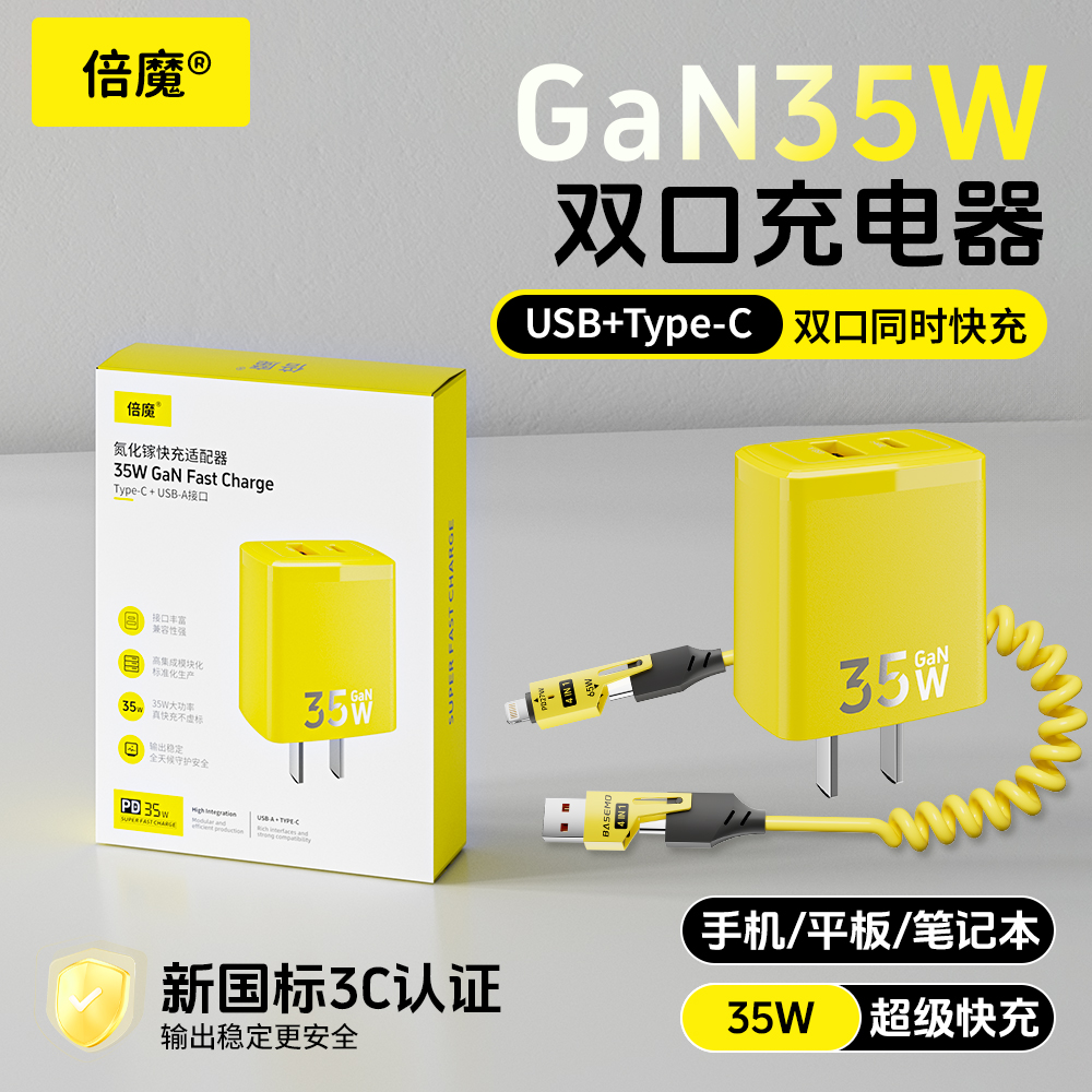 倍魔35W双口快充充电器