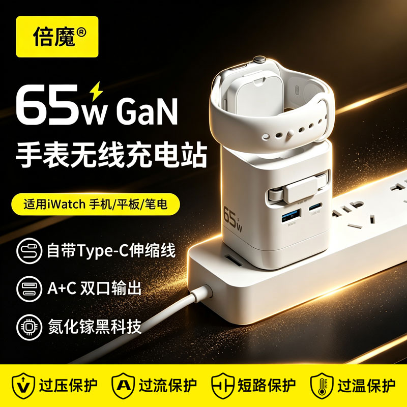 倍魔65W伸缩线快充电器适用苹果手表磁吸iWatch无线充电线AirPods图片