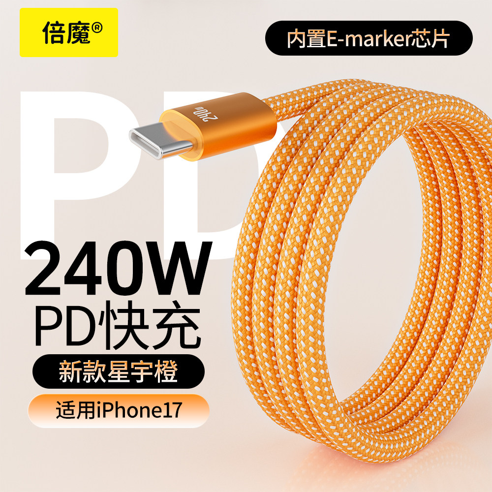 倍魔快充数据线240W适用苹果安卓图片