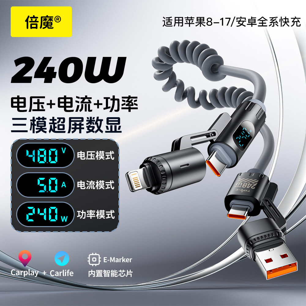 倍魔240w超级快充合金四合一数据线双typec弹簧数显充电线双头tpyec接口二拖二闪充电器线适用iphone安卓手机图片