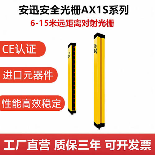 安迅超远距离安全光栅传感器