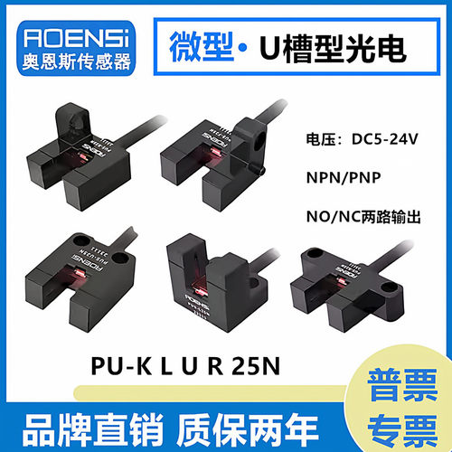 奥恩斯PU-K25N PU-L25N PU-R25N微型槽U型光电开关传感LU-U T24N