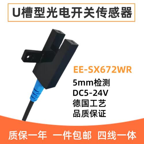 槽型光电传感器EE-SX672WR