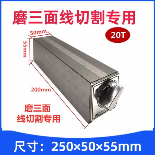 磨三面线切割专用磁力座 12T 15T 20T 25T强磁磁铁 开关式磁力座