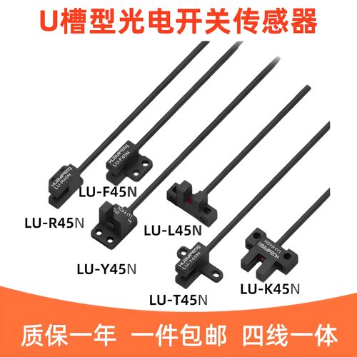 华怡丰槽型光电传感器LU-T45N