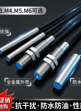 博亿精科SO40.8N SO30.8N SO51.8N 圆形微小型金属接近开关M3 M4